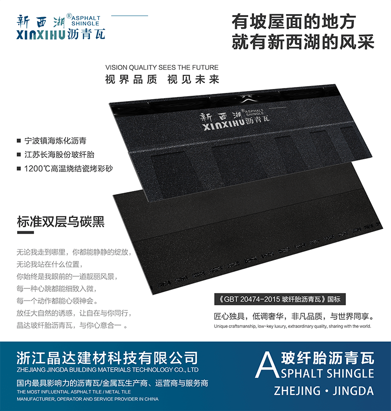 標(biāo)準(zhǔn)雙層烏碳黑瀝青瓦實樣