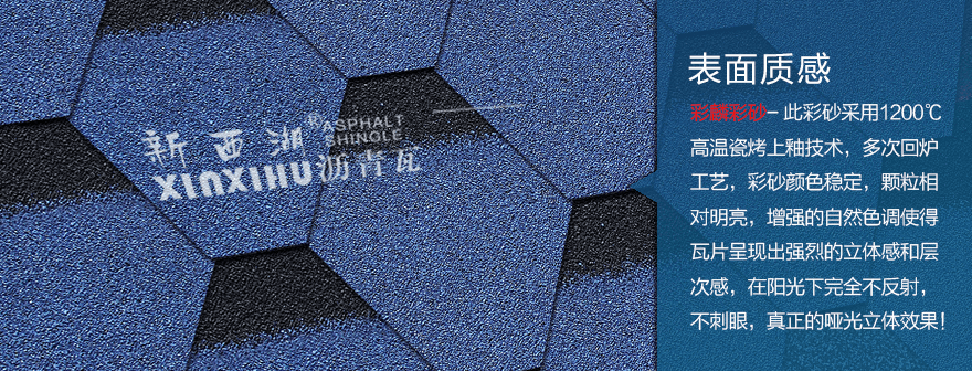 馬賽克寶石藍瀝青瓦細節02 馬賽克寶石藍瀝青瓦細節02