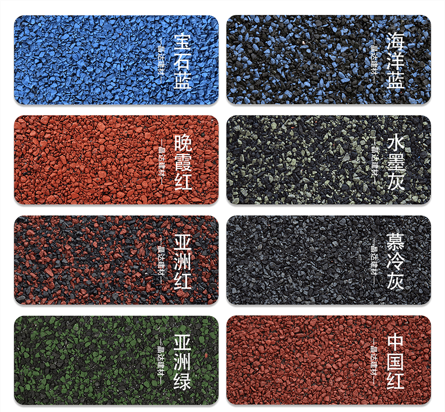 晶達(dá)瀝青瓦色卡-1