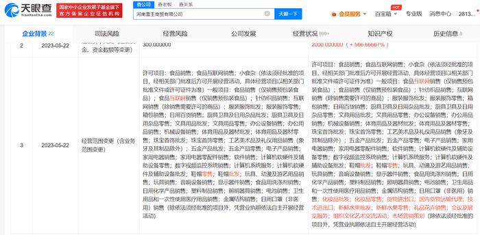 蜜雪冰城深化全產(chǎn)業(yè)鏈布局 旗下商貿(mào)公司增資至2000萬，涉足化妝品與市場(chǎng)營(yíng)銷新領(lǐng)域